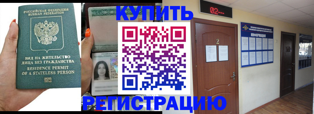 прописка для школы в Краснозаводске