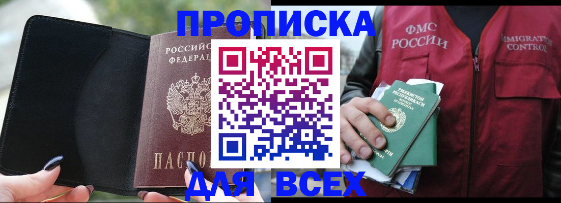 прописка штамп в Краснозаводске