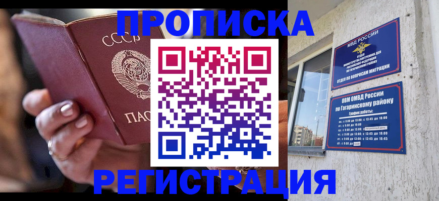 прописка гарантия в Краснозаводске