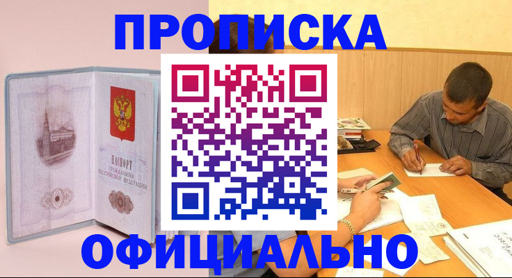 прописка паспорт в Краснозаводске